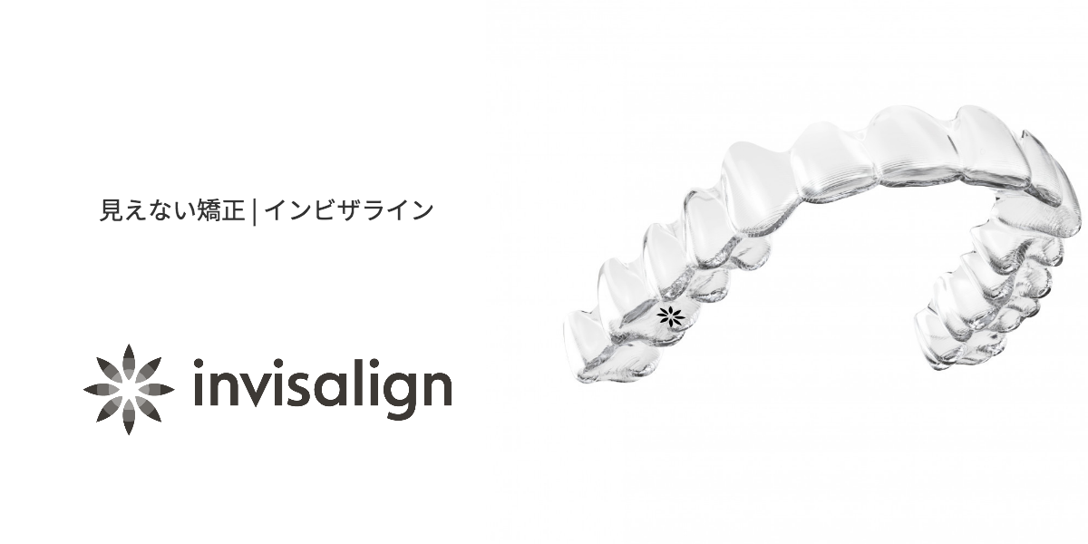 インビザライン 写真