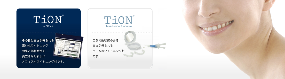 ホワイトニング薬剤